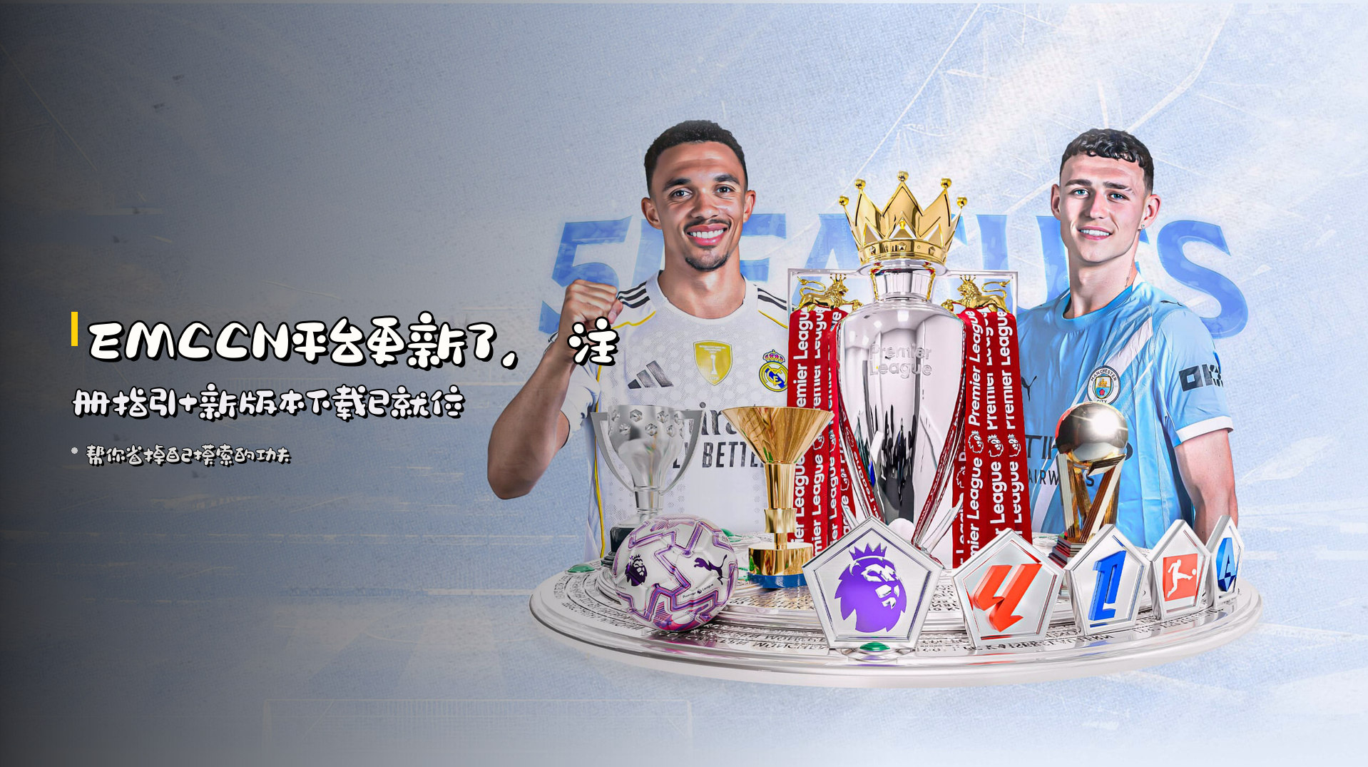 <strong>EMCCN平台更新了</strong>，注册指引+新版本下载已就位