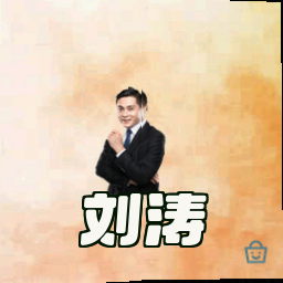 刘涛